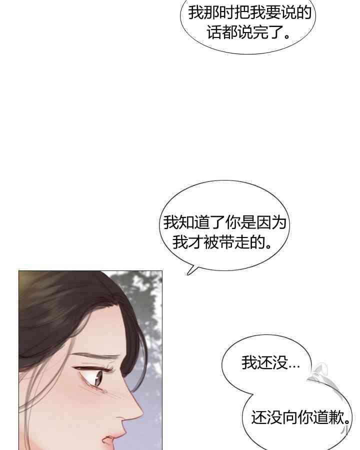 黑色冬季 第56话 第32页