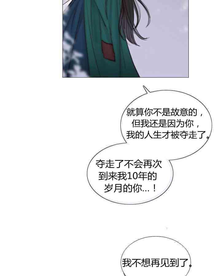 黑色冬季 第56话 第53页