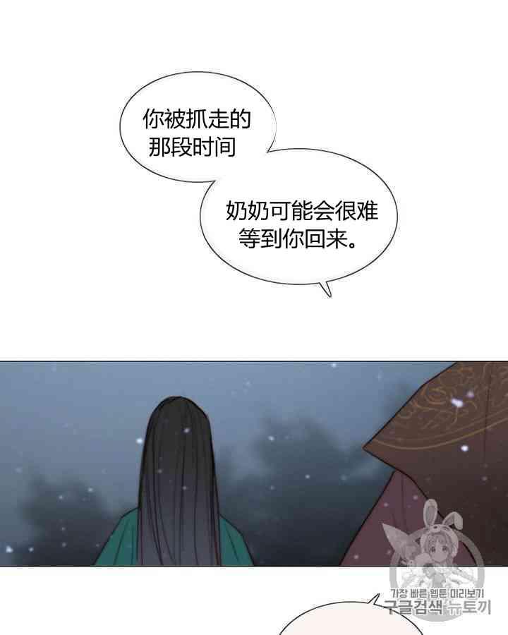 黑色冬季 第56话 第8页