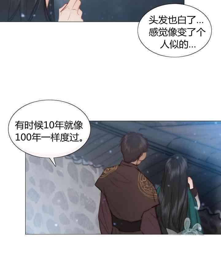 黑色冬季 第56话 第5页