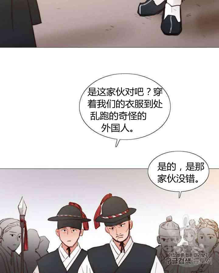 黑色冬季 第56话 第75页