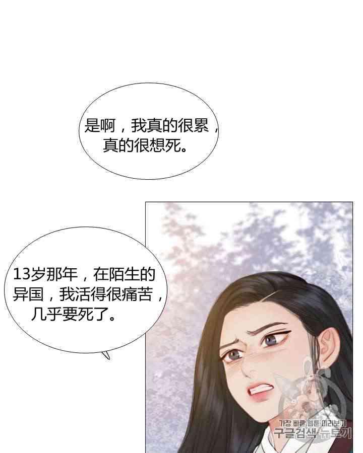 黑色冬季 第56话 第42页