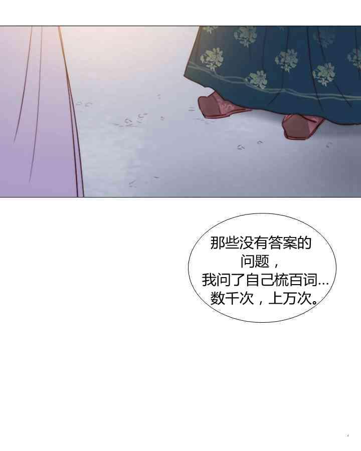 黑色冬季 第56话 第45页