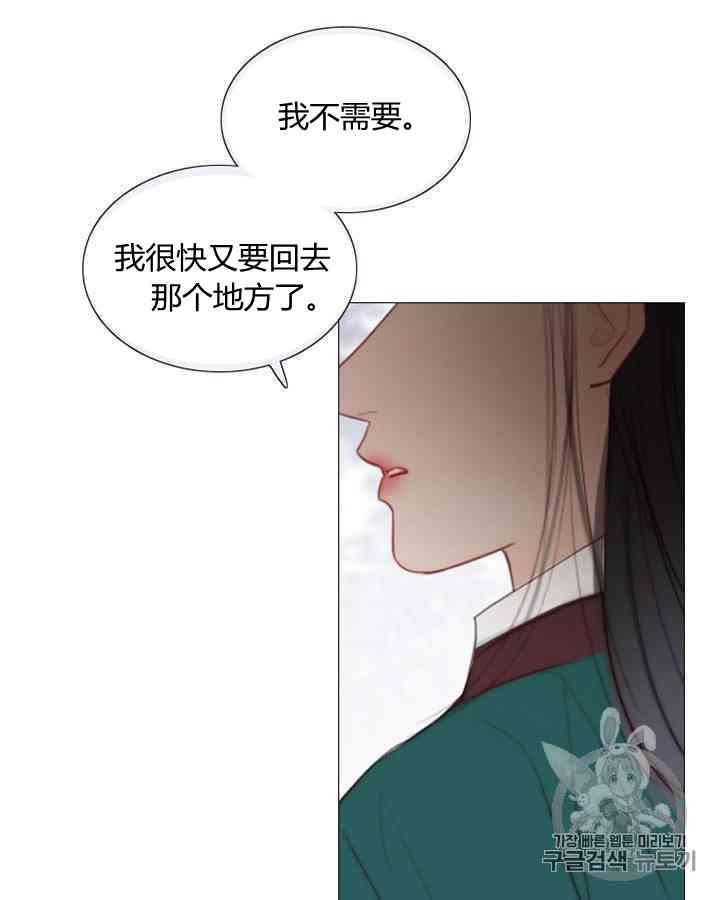 黑色冬季 第56话 第57页