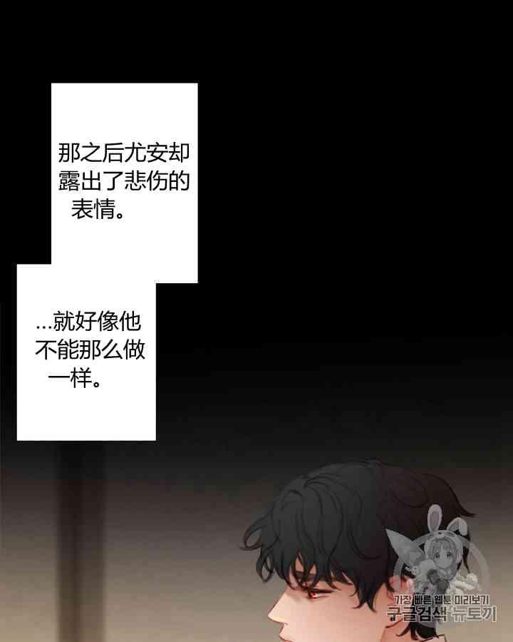 黑色冬季 第56话 第18页