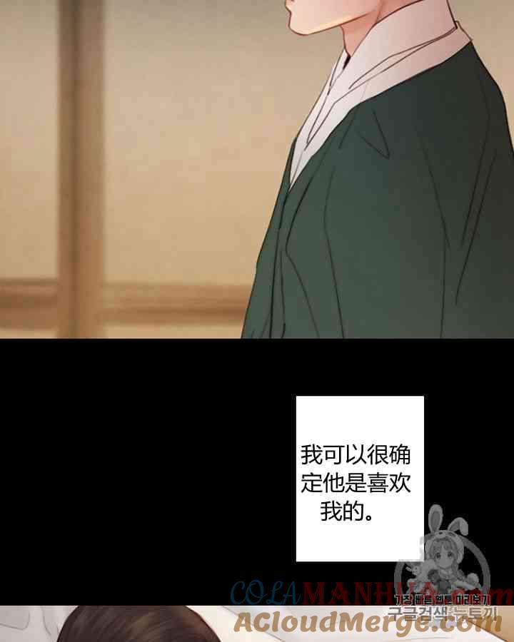 黑色冬季 第56话 第19页