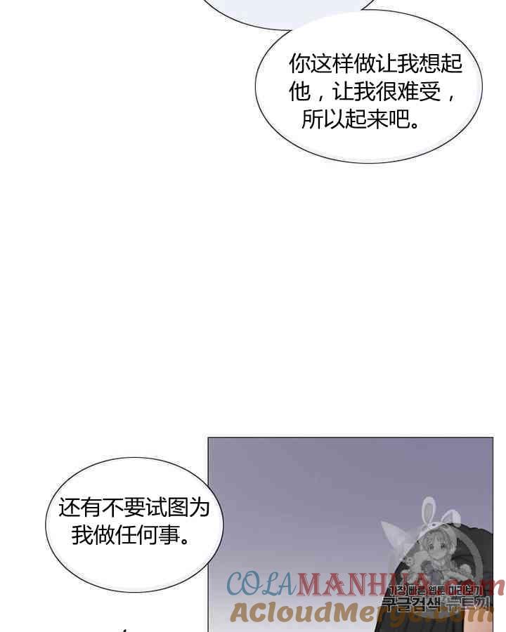 黑色冬季 第56话 第67页