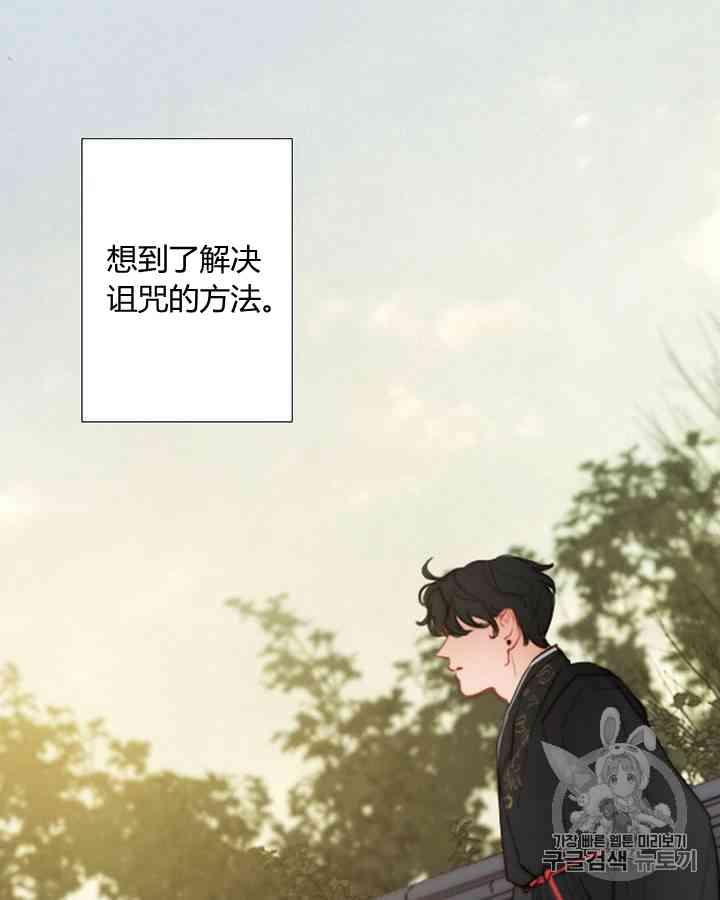 黑色冬季 第56话 第71页