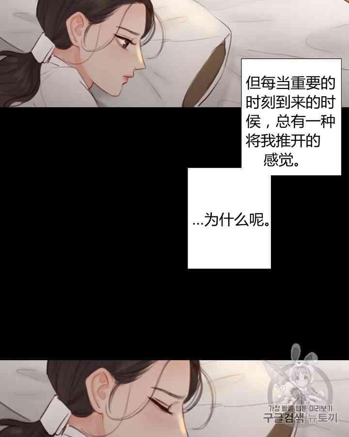 黑色冬季 第56话 第20页