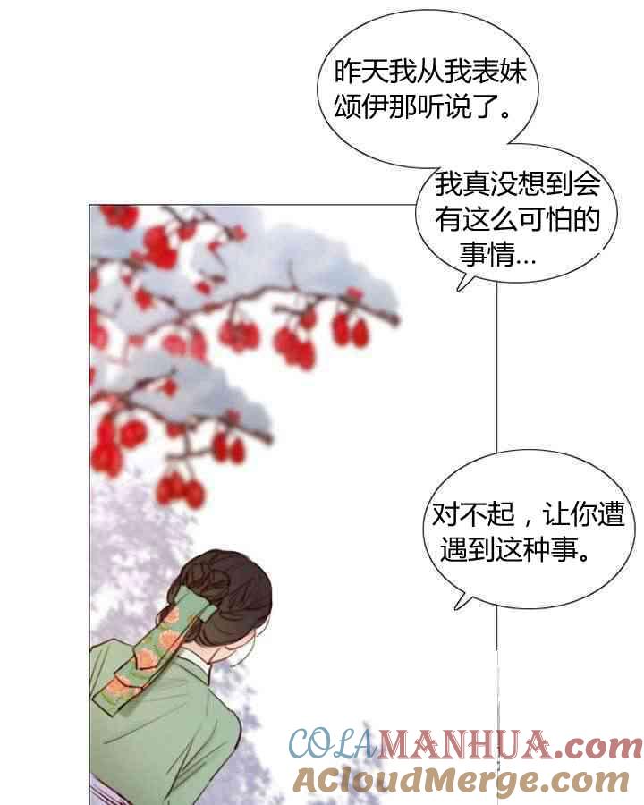 黑色冬季 第56话 第34页