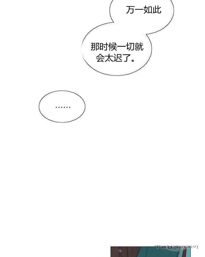 黑色冬季 第56话 第9页