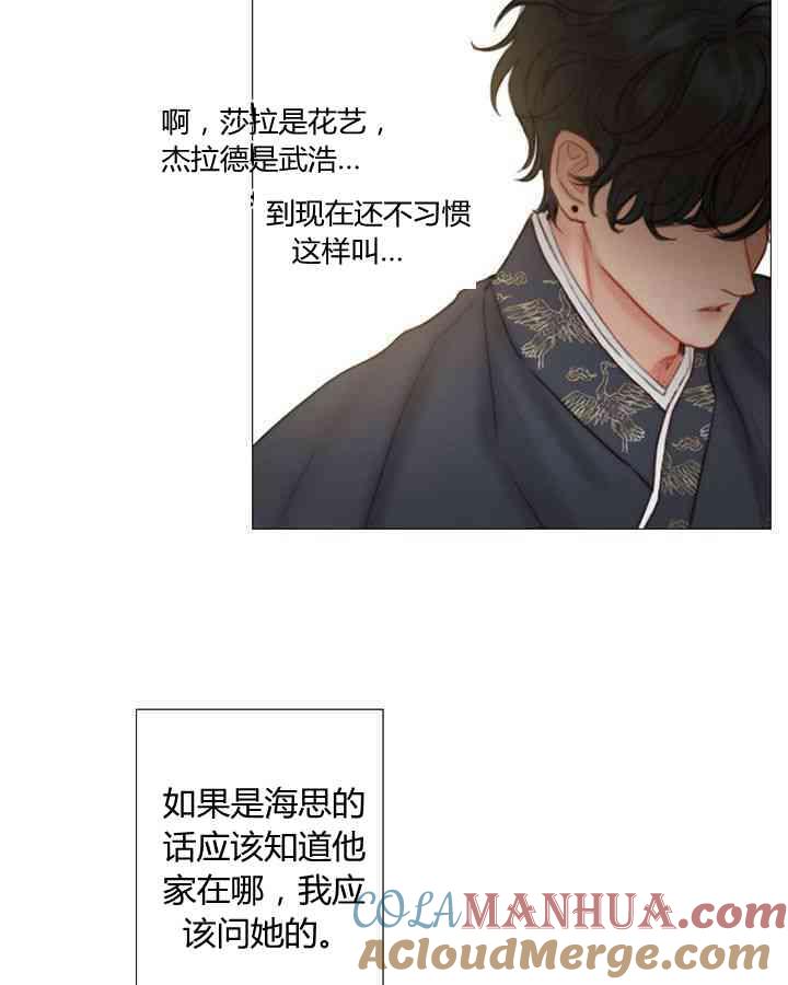 黑色冬季 第56话 第73页