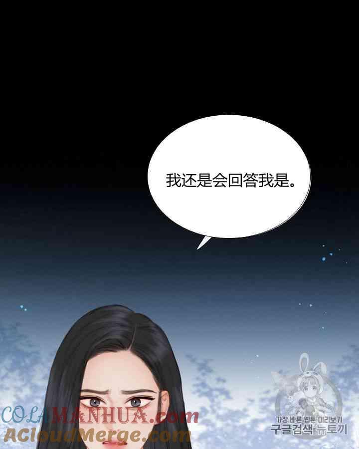 黑色冬季 第56话 第49页