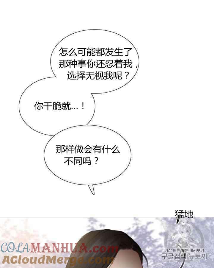 黑色冬季 第56话 第40页