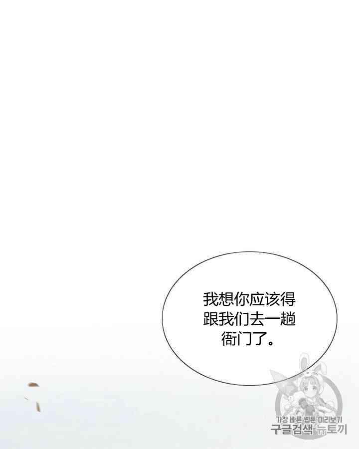 黑色冬季 第56话 第77页