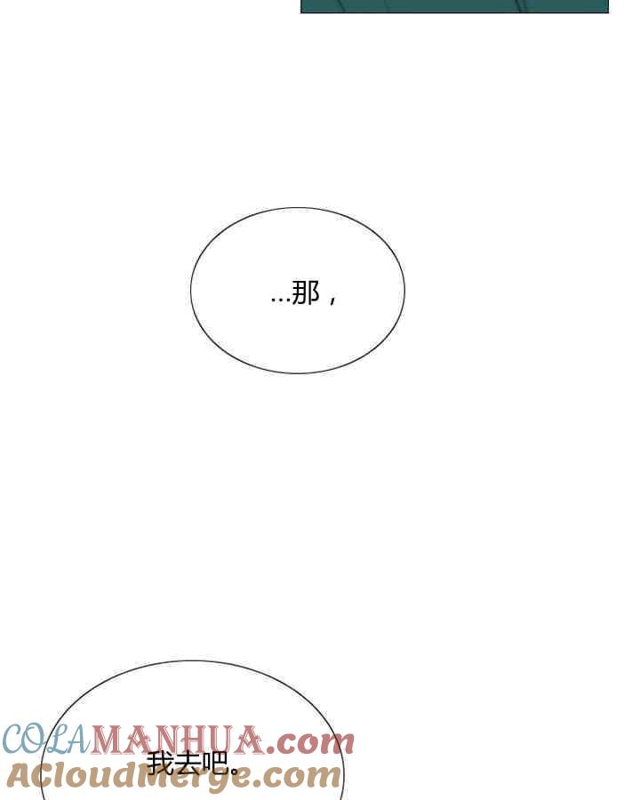 黑色冬季 第56话 第58页