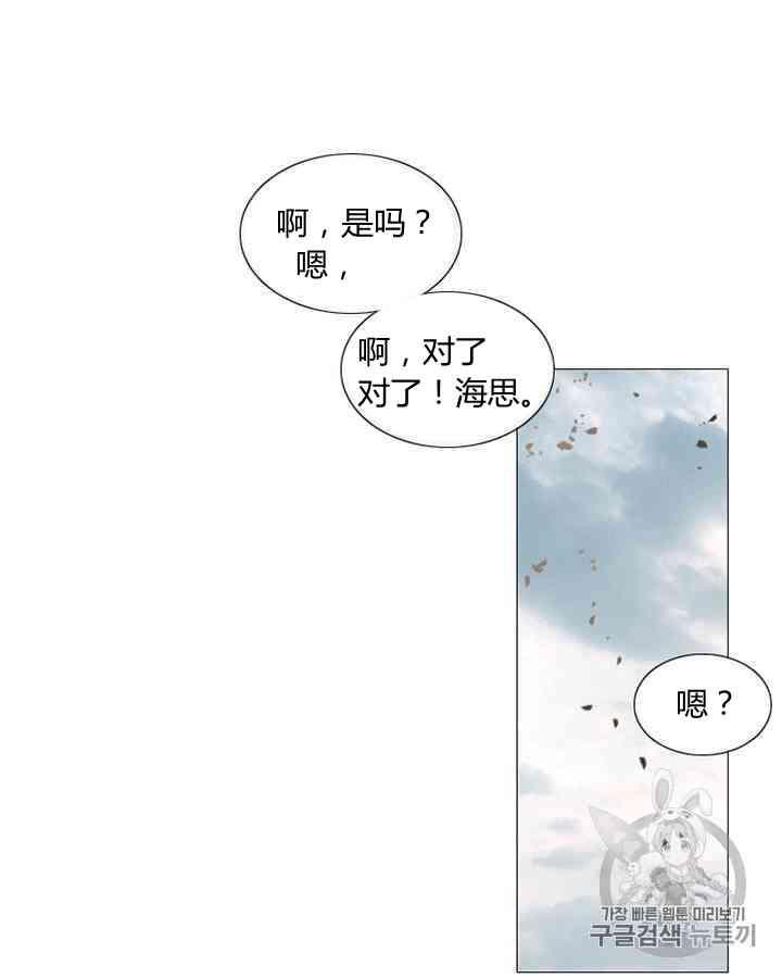 黑色冬季 第57话 第15页