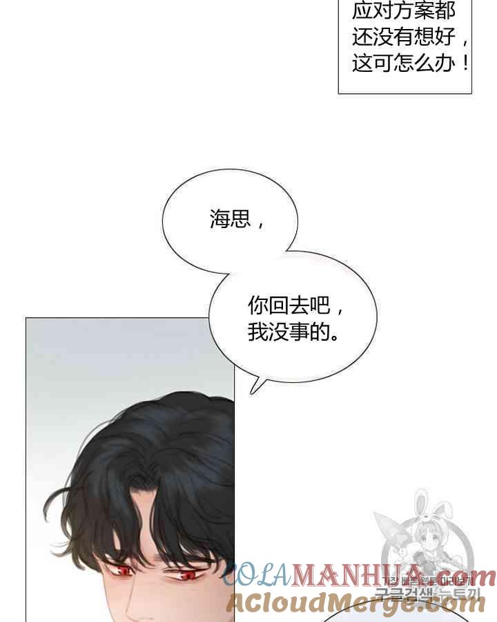 黑色冬季 第57话 第34页