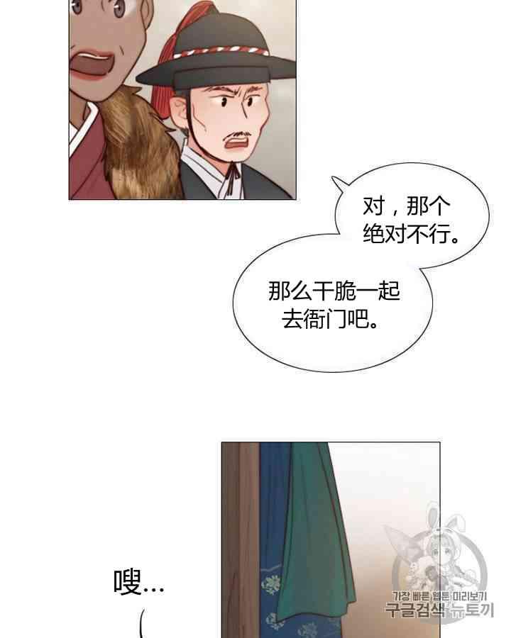 黑色冬季 第57话 第71页