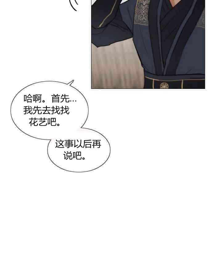 黑色冬季 第57话 第20页