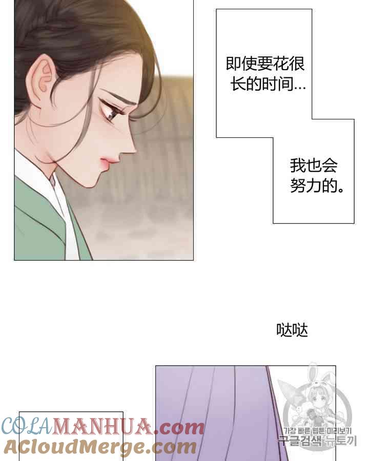 黑色冬季 第57话 第4页