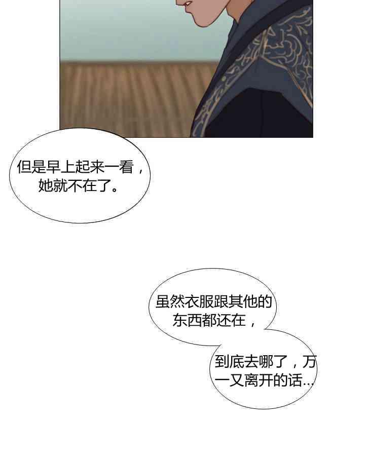 黑色冬季 第57话 第11页