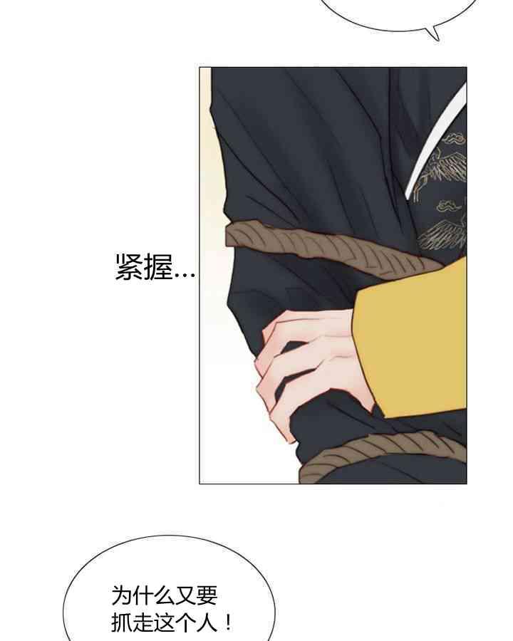 黑色冬季 第57话 第30页