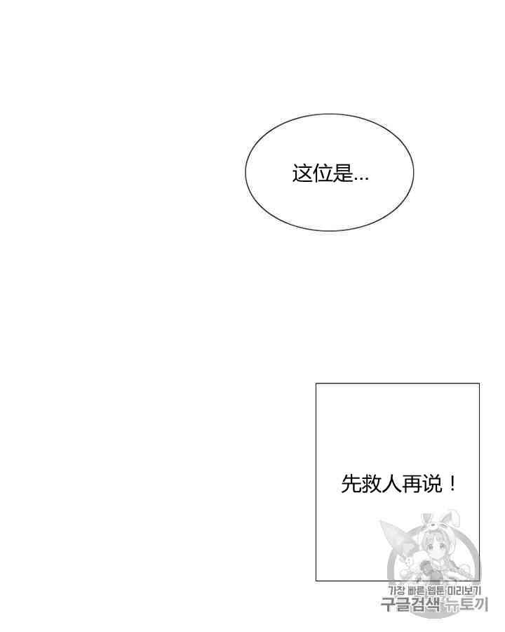 黑色冬季 第57话 第41页