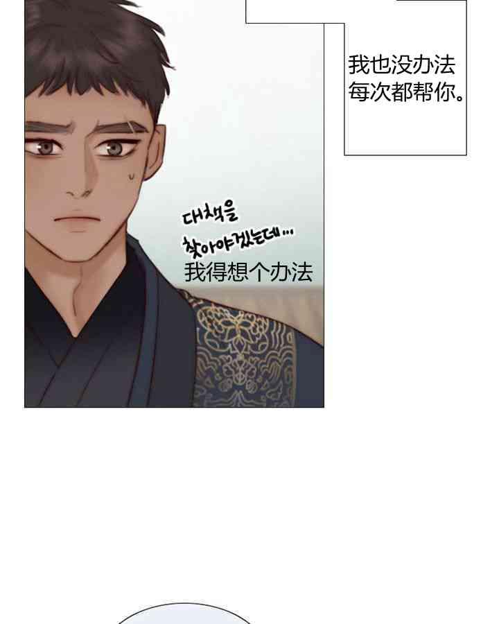 黑色冬季 第57话 第38页