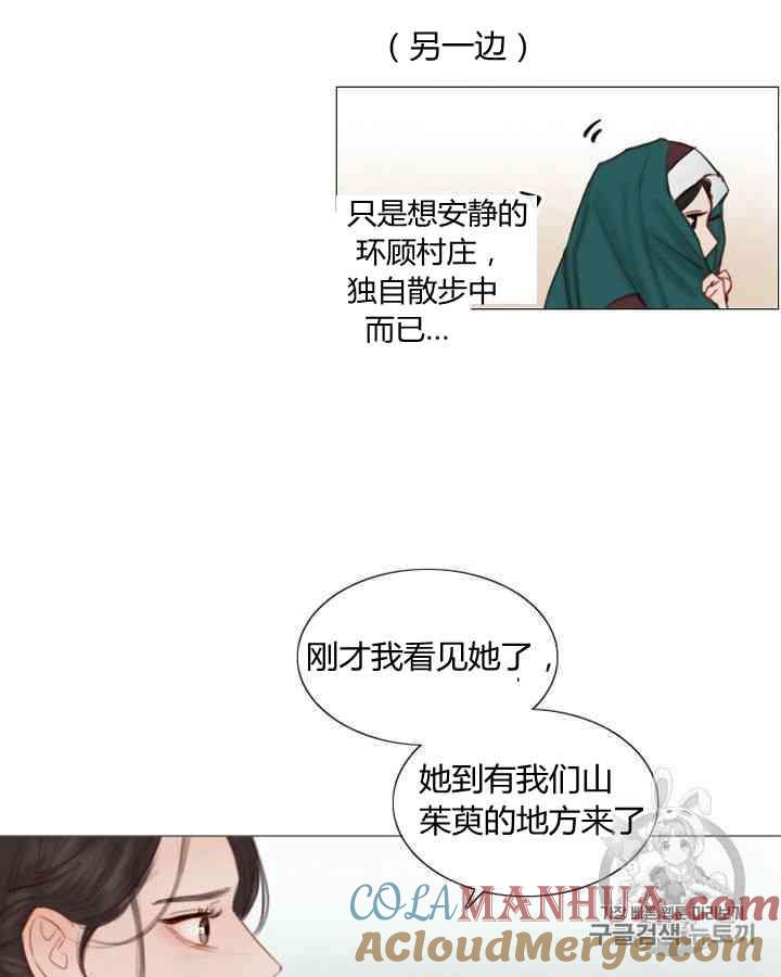 黑色冬季 第57话 第13页