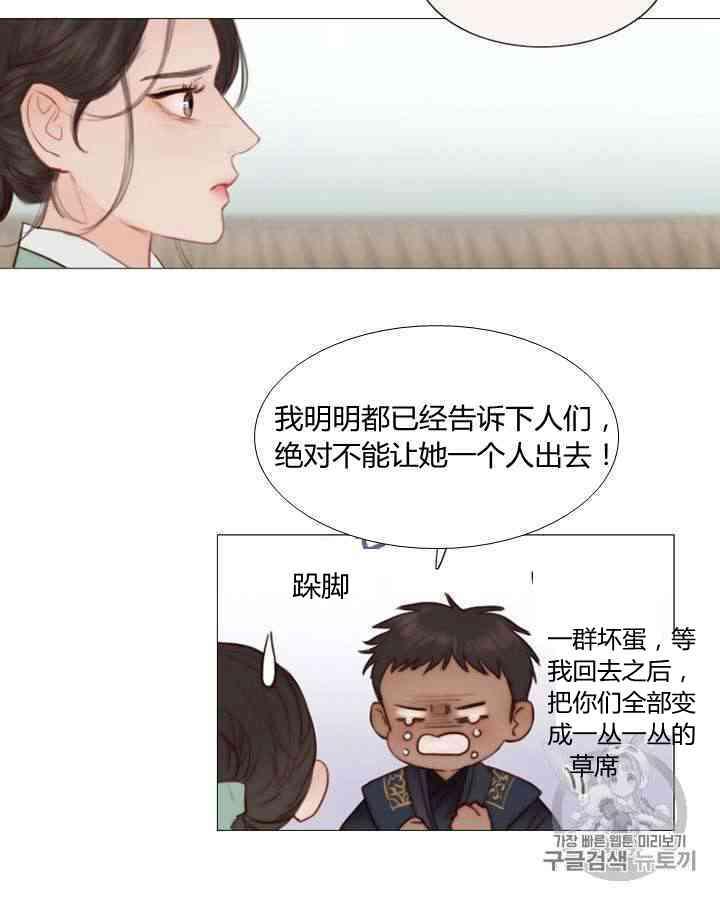 黑色冬季 第57话 第12页