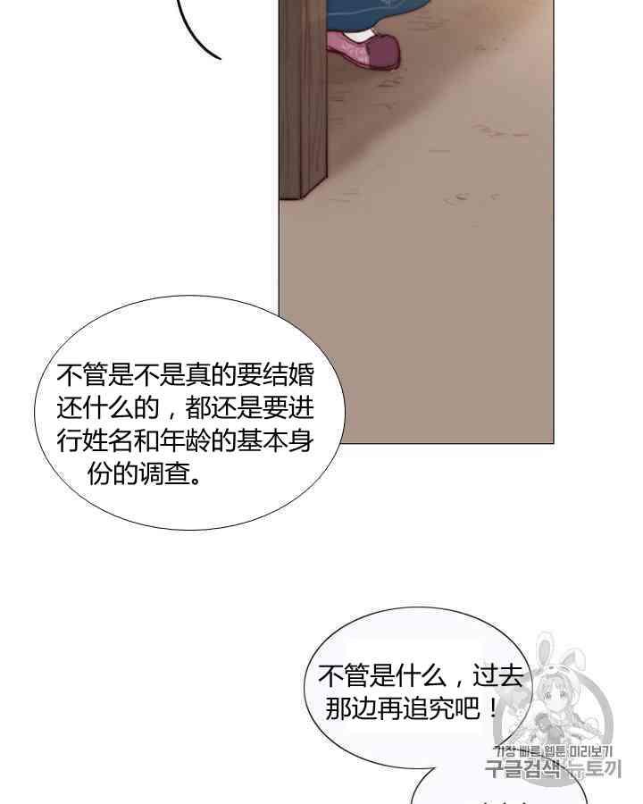 黑色冬季 第57话 第72页