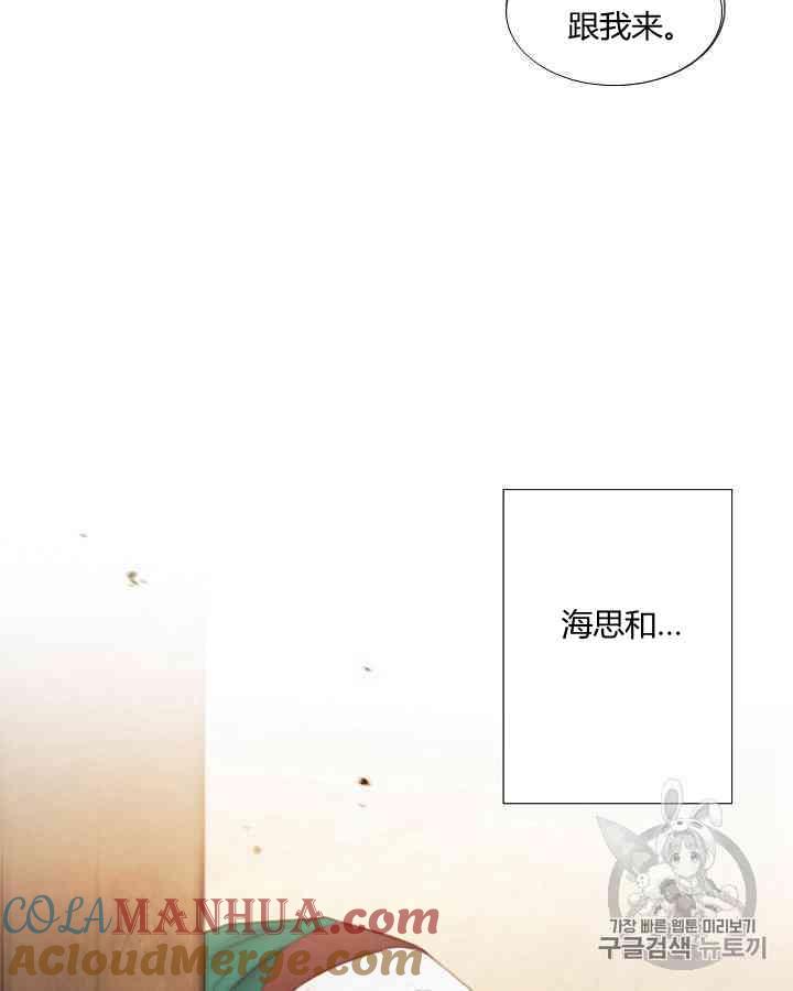 黑色冬季 第57话 第73页