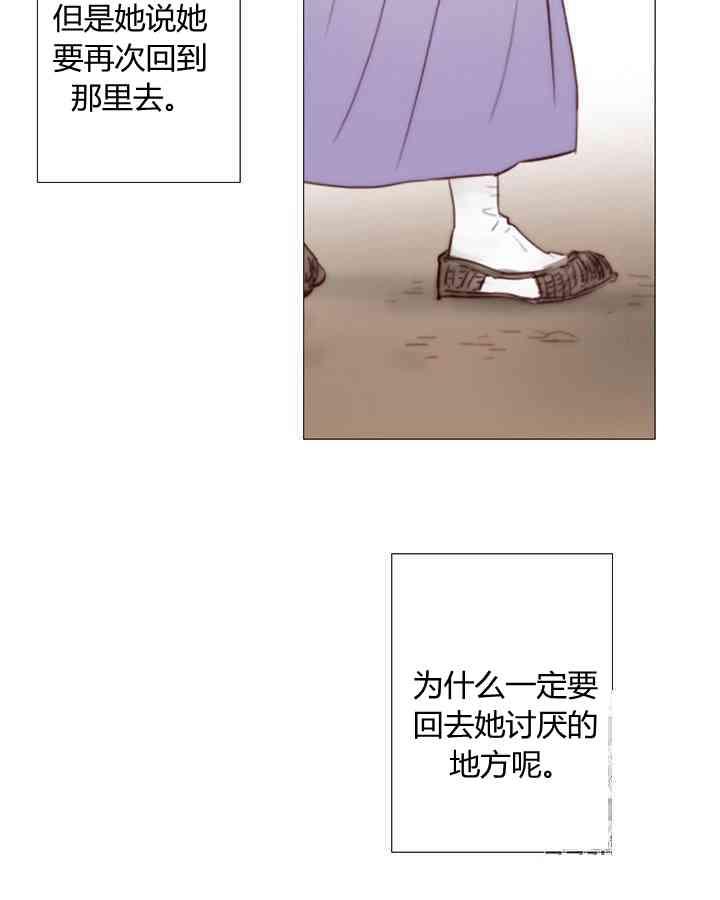 黑色冬季 第57话 第5页