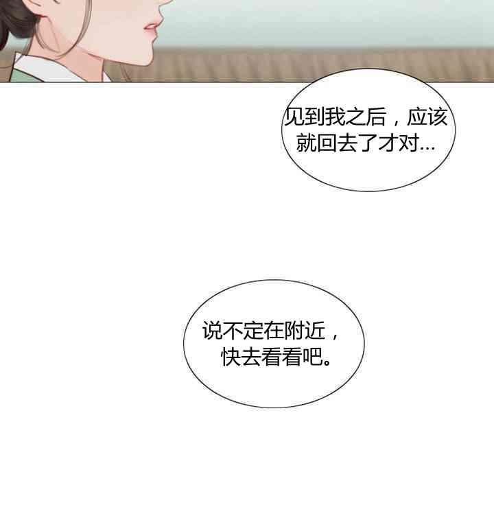 黑色冬季 第57话 第14页
