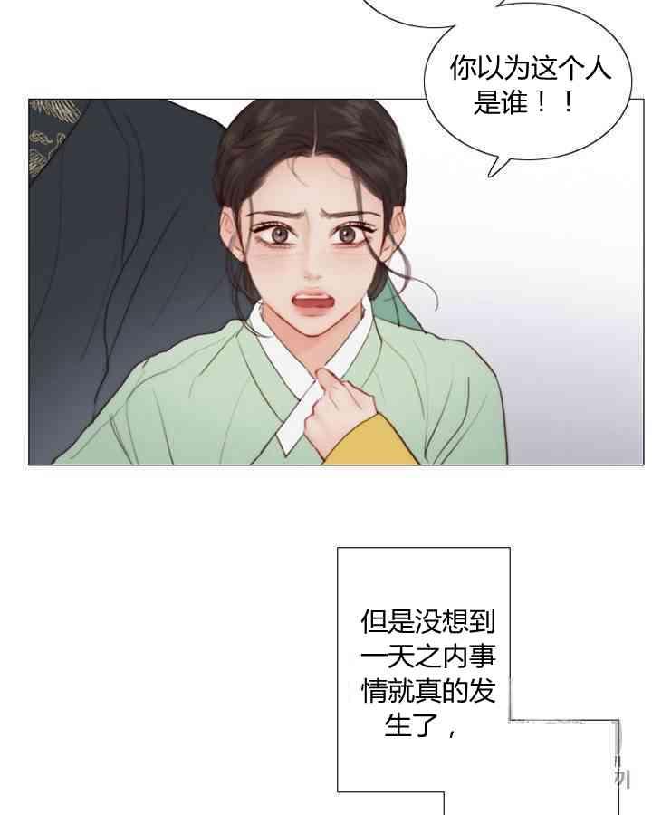 黑色冬季 第57话 第33页
