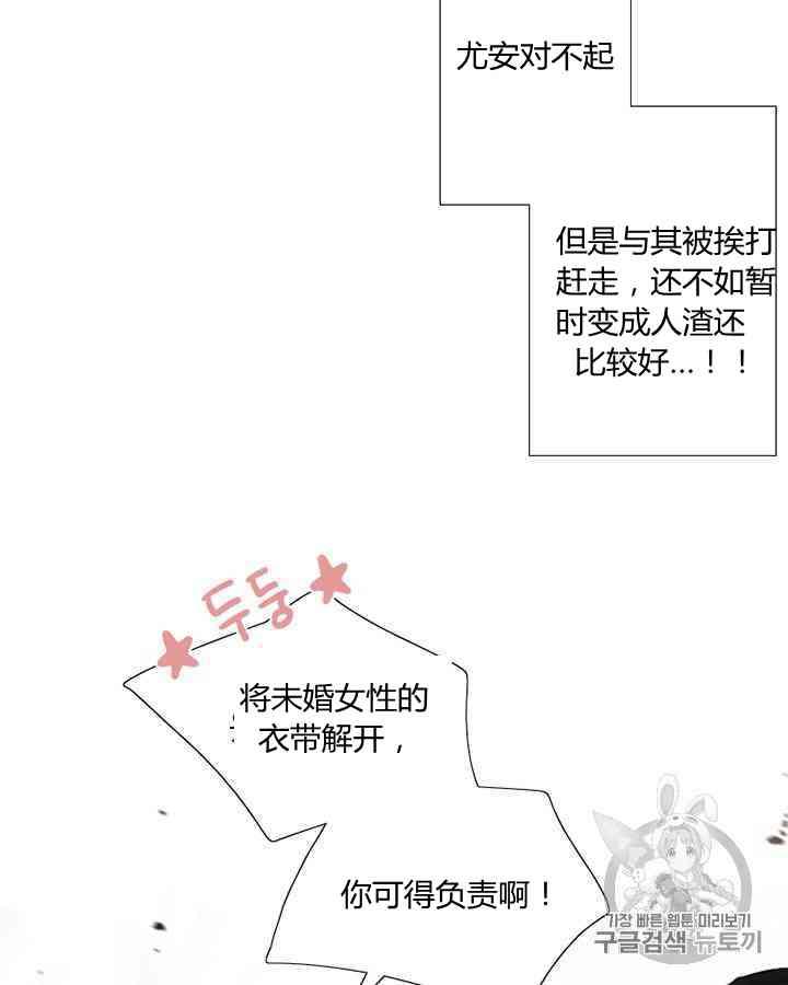 黑色冬季 第57话 第51页