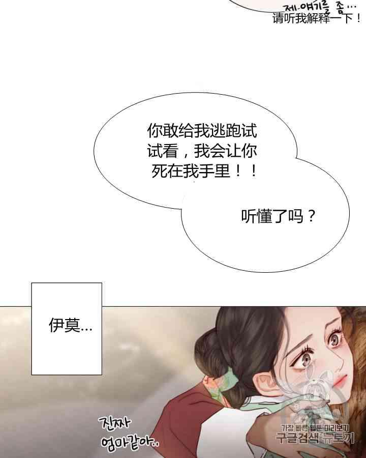 黑色冬季 第57话 第66页