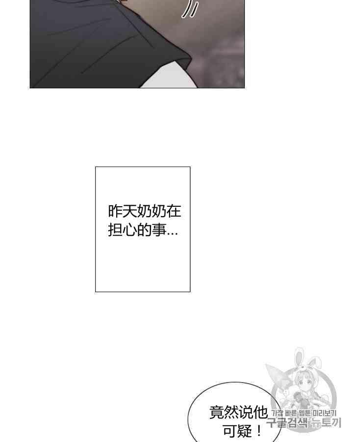 黑色冬季 第57话 第32页
