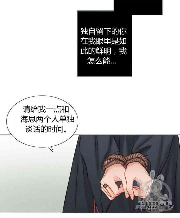 黑色冬季 第57话 第69页