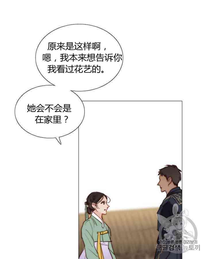 黑色冬季 第57话 第9页