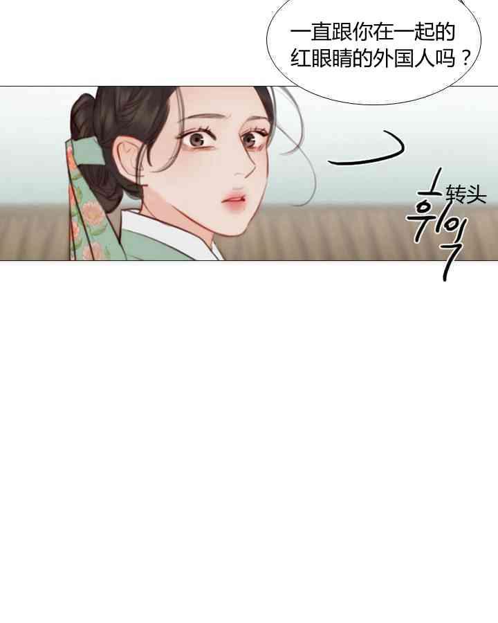 黑色冬季 第57话 第23页