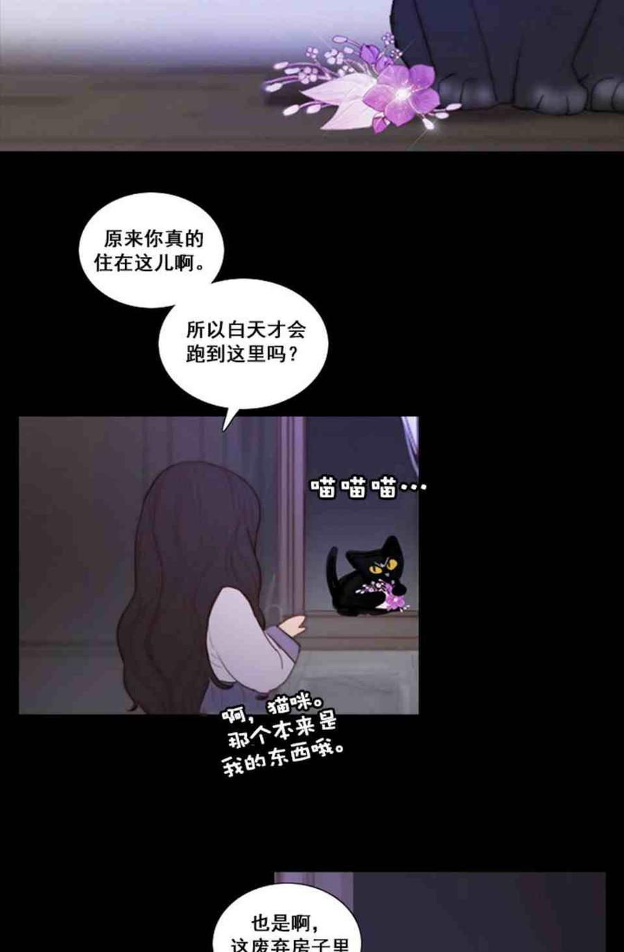 黑色冬季 第4话 雪夜废弃房子里的陌生男人 第17页