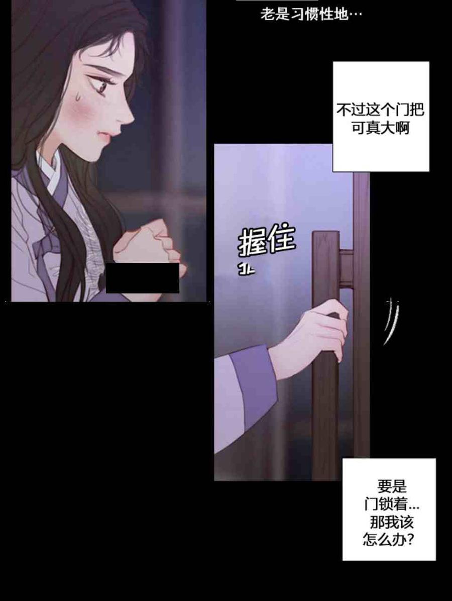 黑色冬季 第4话 雪夜废弃房子里的陌生男人 第8页