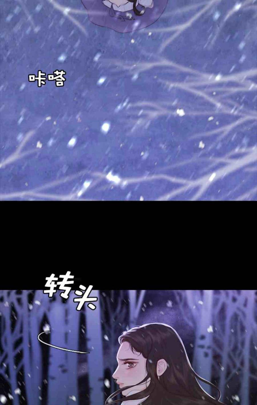 黑色冬季 第4话 雪夜废弃房子里的陌生男人 第3页
