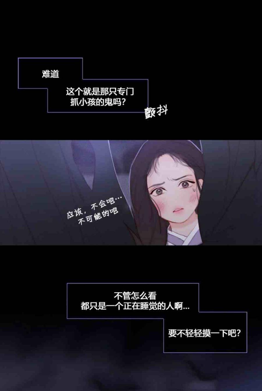 黑色冬季 第4话 雪夜废弃房子里的陌生男人 第56页