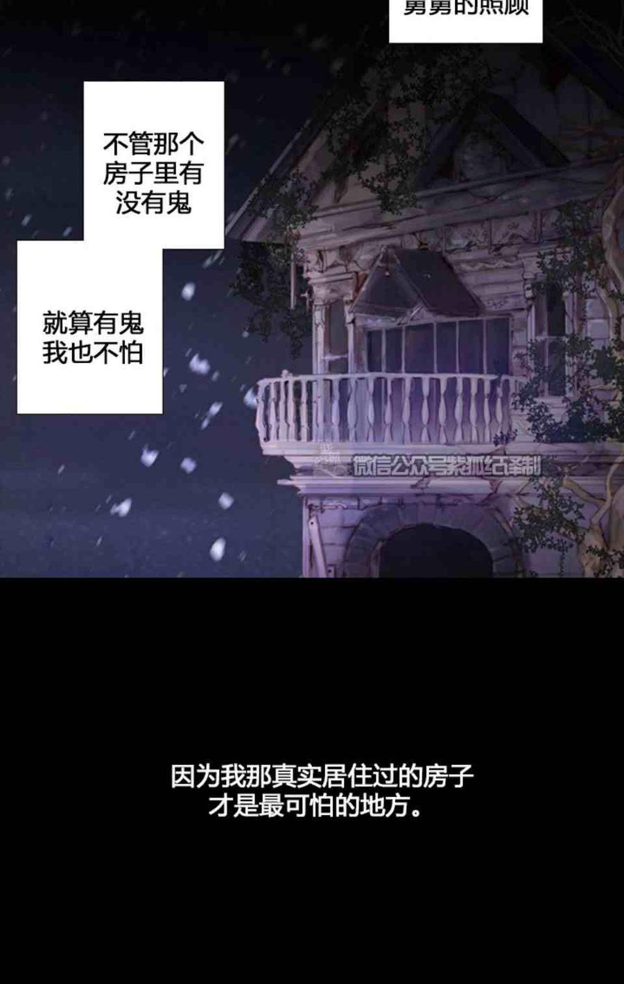 黑色冬季 第4话 雪夜废弃房子里的陌生男人 第5页