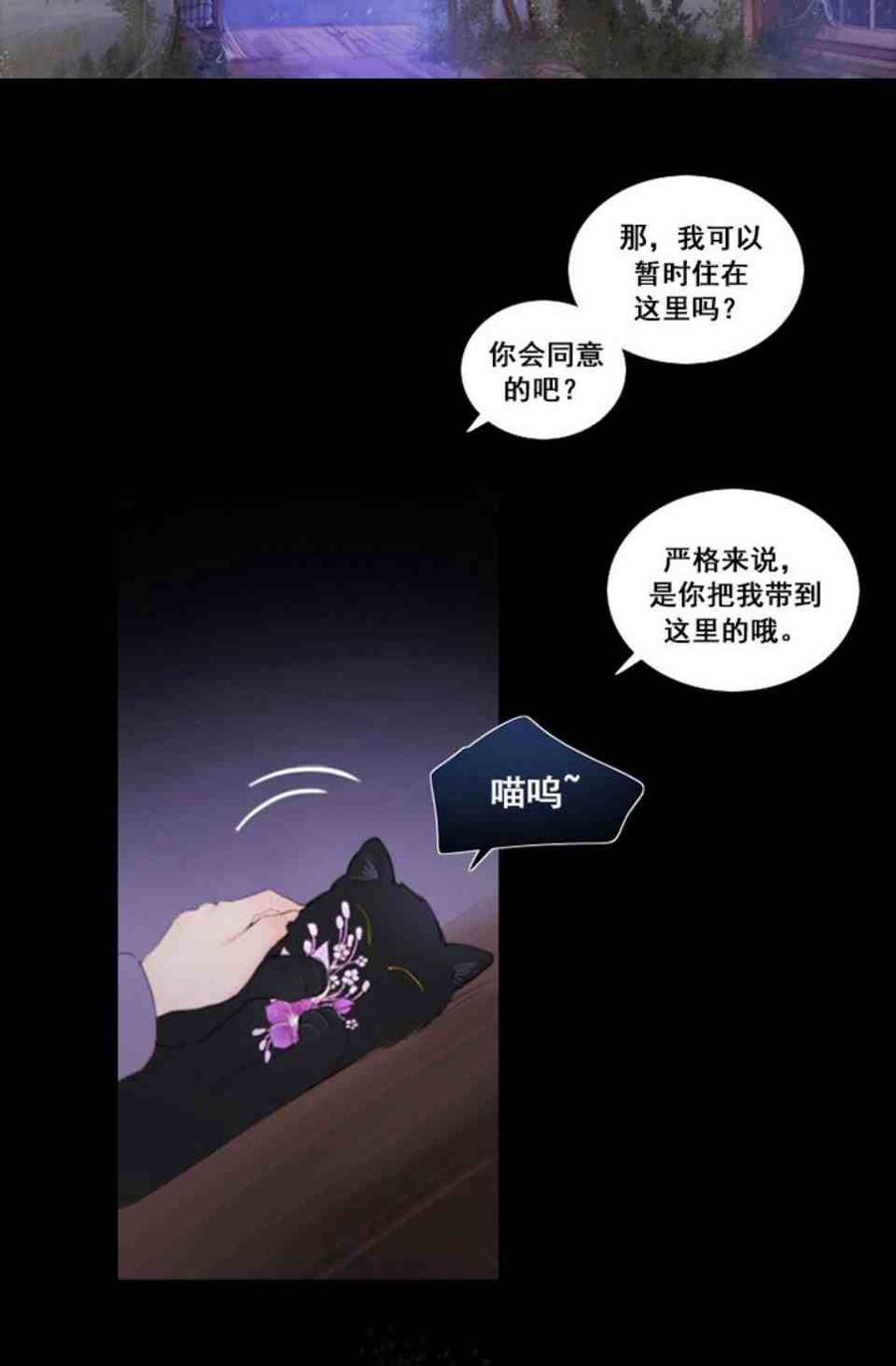 黑色冬季 第4话 雪夜废弃房子里的陌生男人 第20页