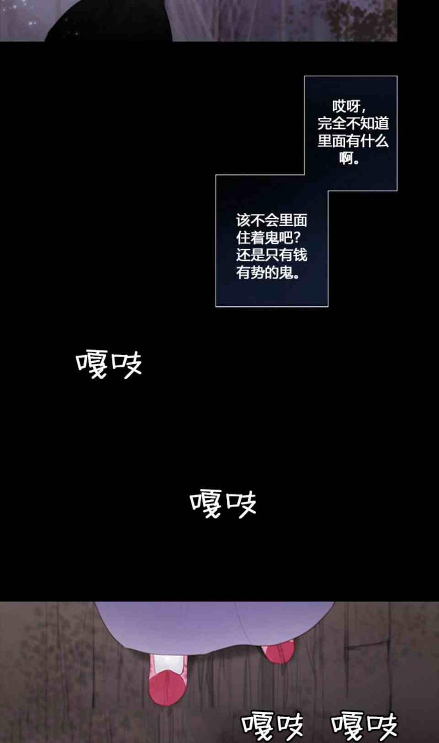黑色冬季 第4话 雪夜废弃房子里的陌生男人 第29页