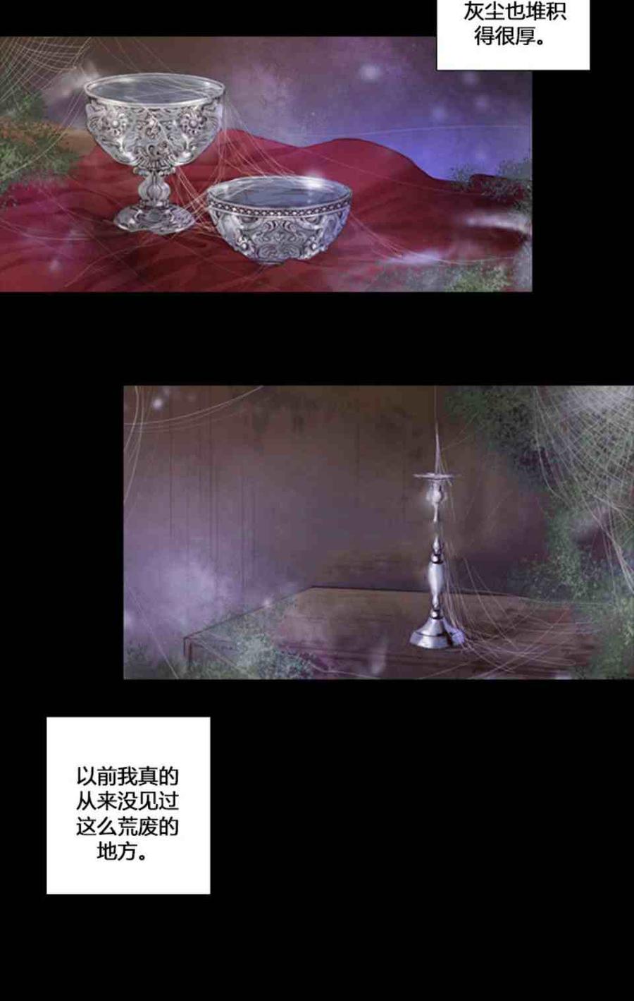 黑色冬季 第4话 雪夜废弃房子里的陌生男人 第14页